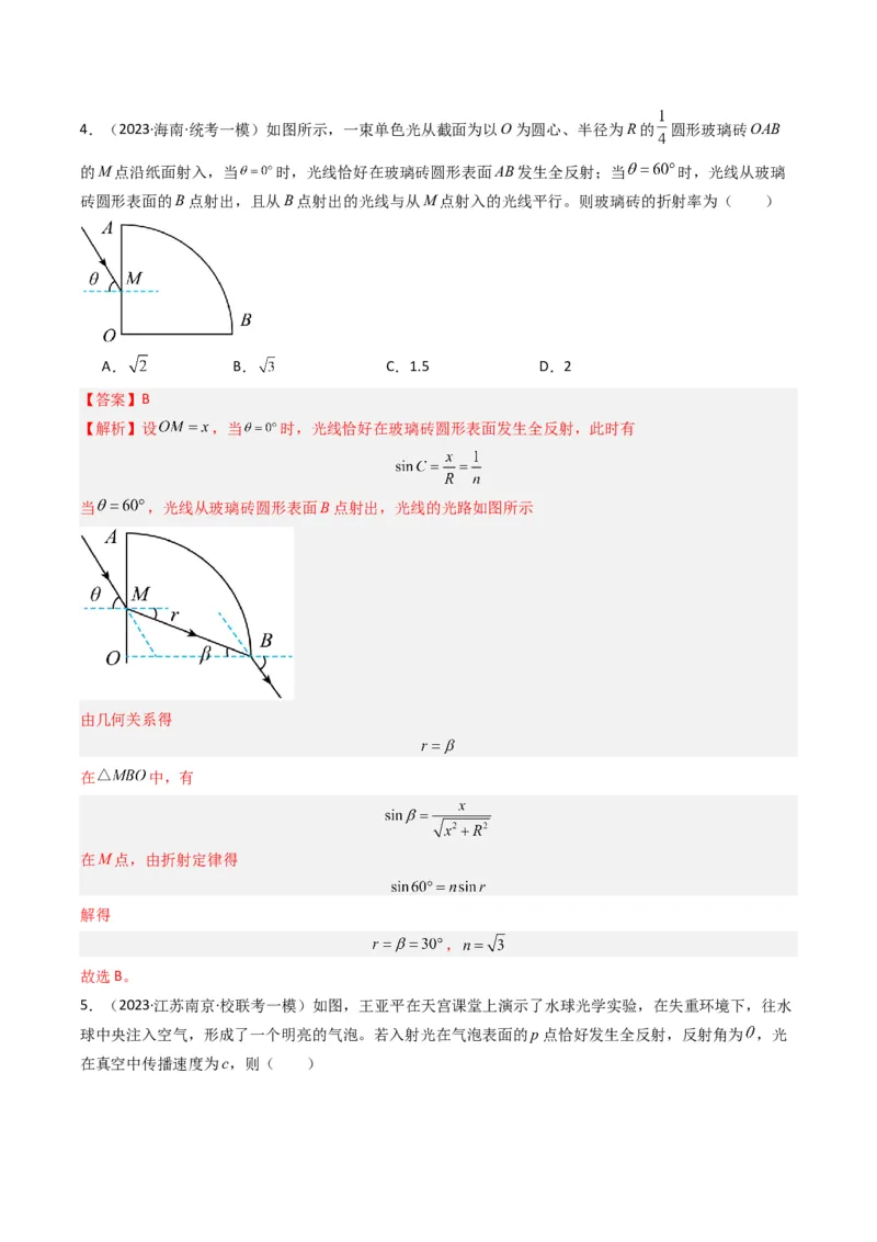 热点14光学中的常见模型（解析版）_4.2025物理总复习_2024年新高考资料_3.2024专项复习_2024年高考物理热点&middot;重点&middot;难点专练（新高考专用）