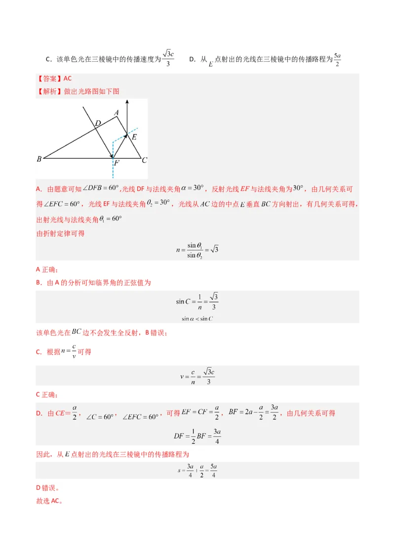 热点14光学中的常见模型（解析版）_4.2025物理总复习_2024年新高考资料_3.2024专项复习_2024年高考物理热点&middot;重点&middot;难点专练（新高考专用）