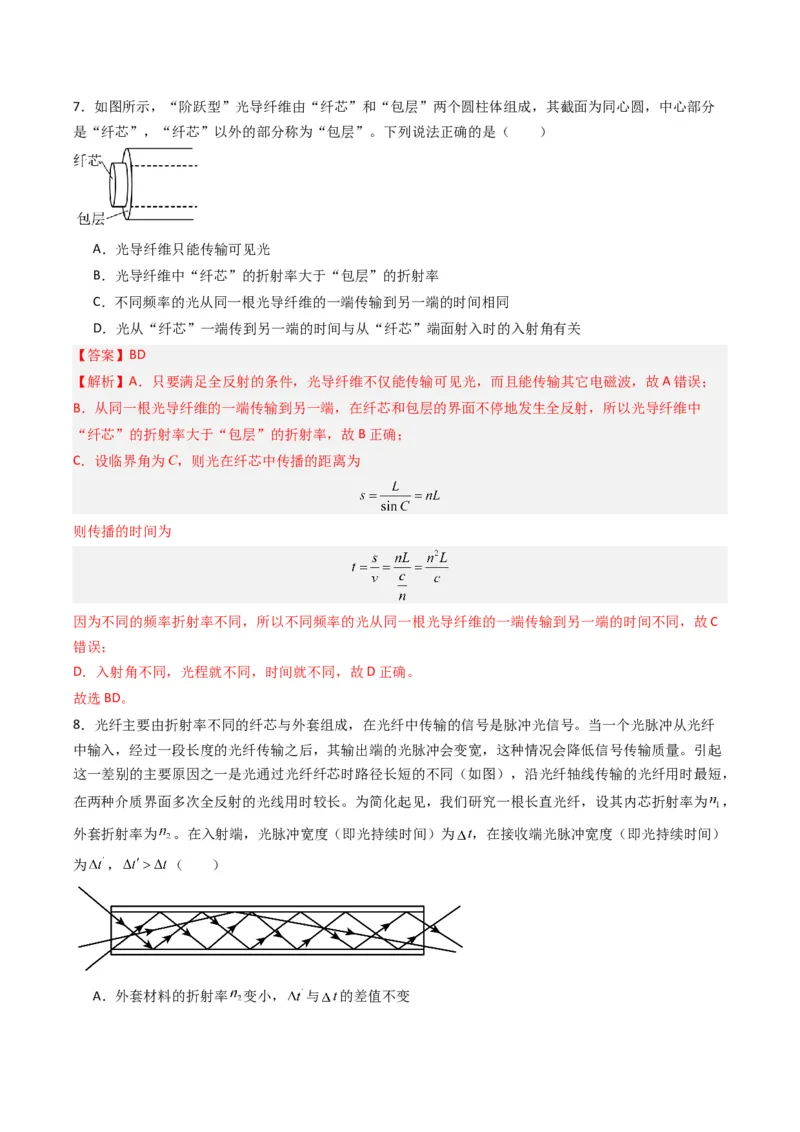 热点14光学中的常见模型（解析版）_4.2025物理总复习_2024年新高考资料_3.2024专项复习_2024年高考物理热点&middot;重点&middot;难点专练（新高考专用）