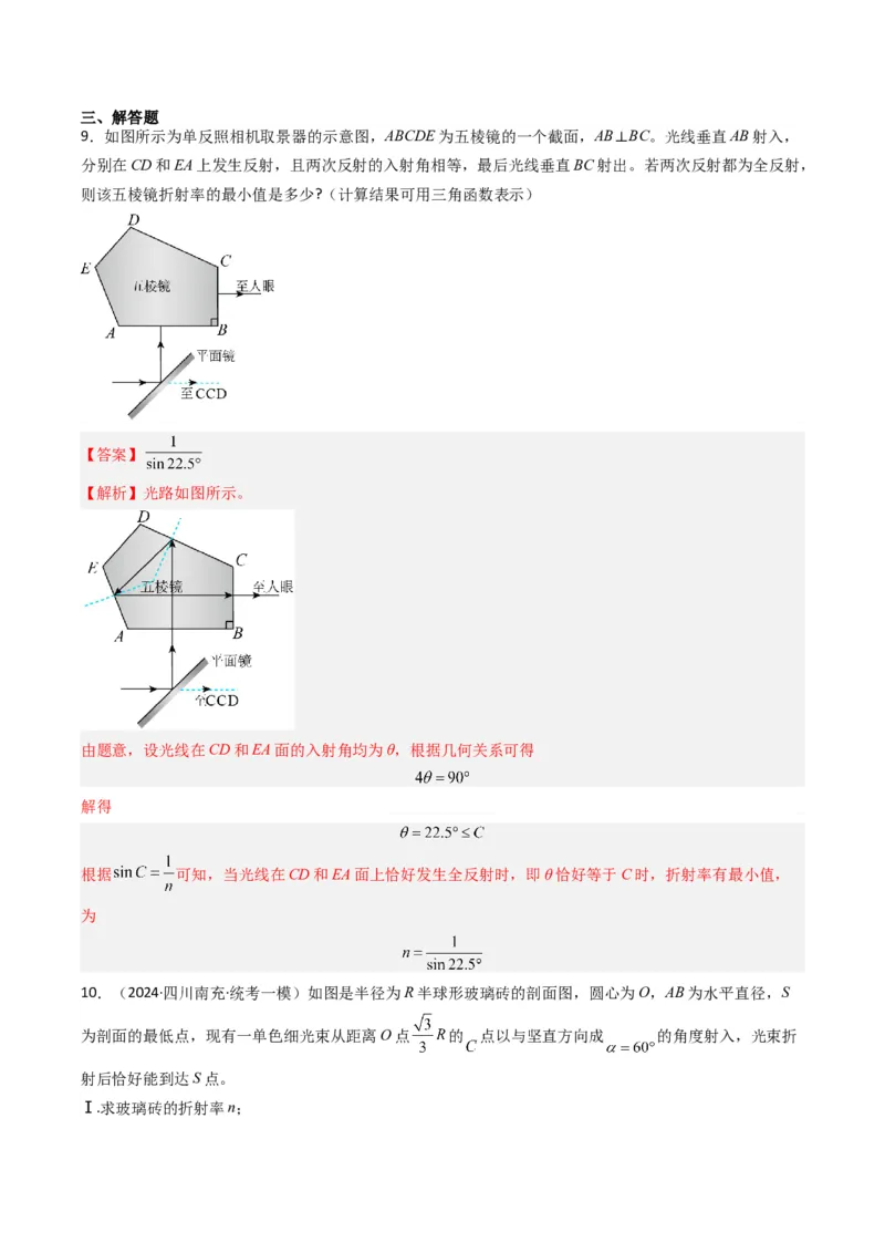 热点14光学中的常见模型（解析版）_4.2025物理总复习_2024年新高考资料_3.2024专项复习_2024年高考物理热点&middot;重点&middot;难点专练（新高考专用）