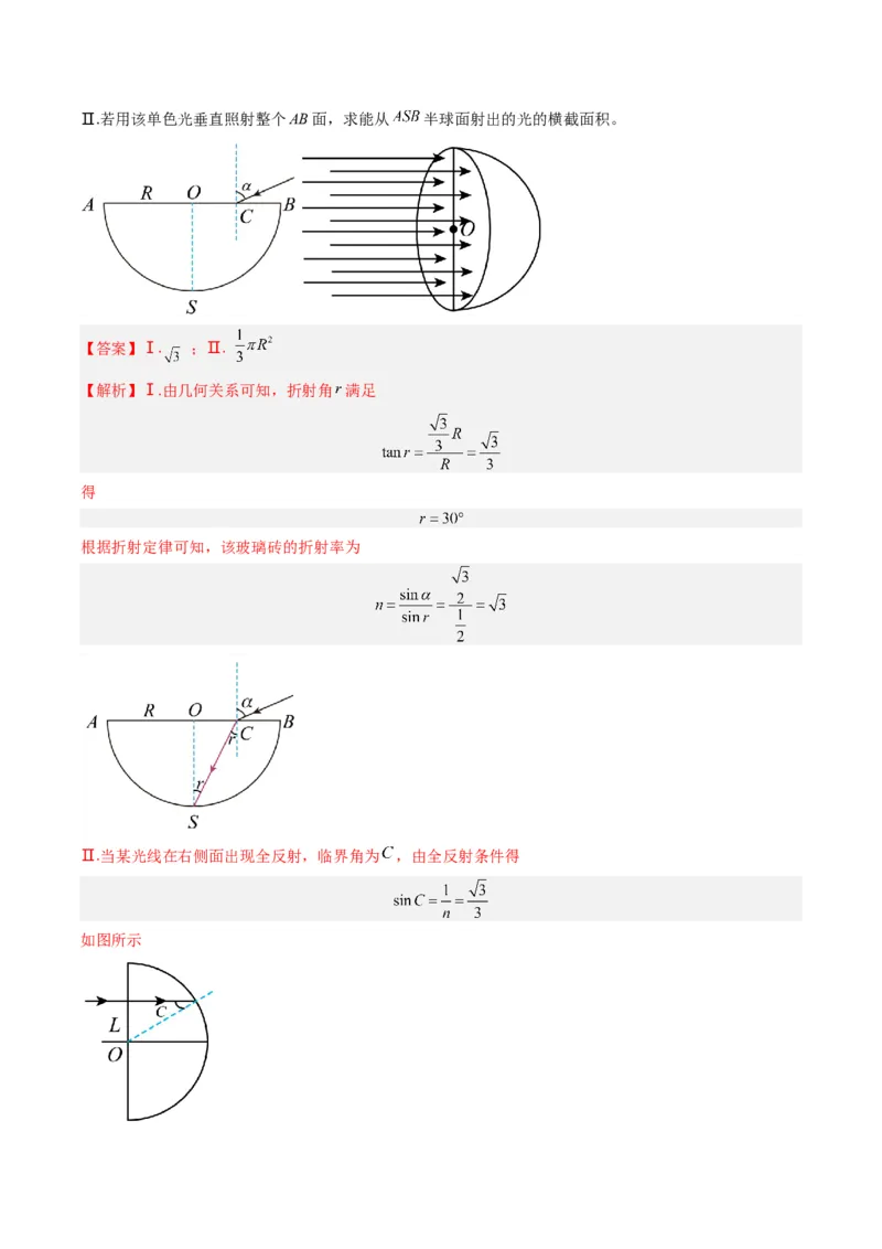 热点14光学中的常见模型（解析版）_4.2025物理总复习_2024年新高考资料_3.2024专项复习_2024年高考物理热点&middot;重点&middot;难点专练（新高考专用）