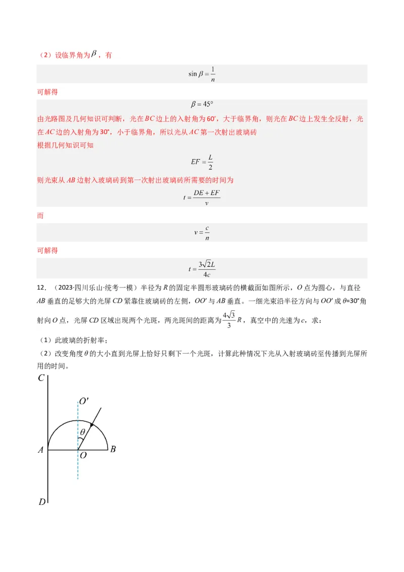 热点14光学中的常见模型（解析版）_4.2025物理总复习_2024年新高考资料_3.2024专项复习_2024年高考物理热点&middot;重点&middot;难点专练（新高考专用）