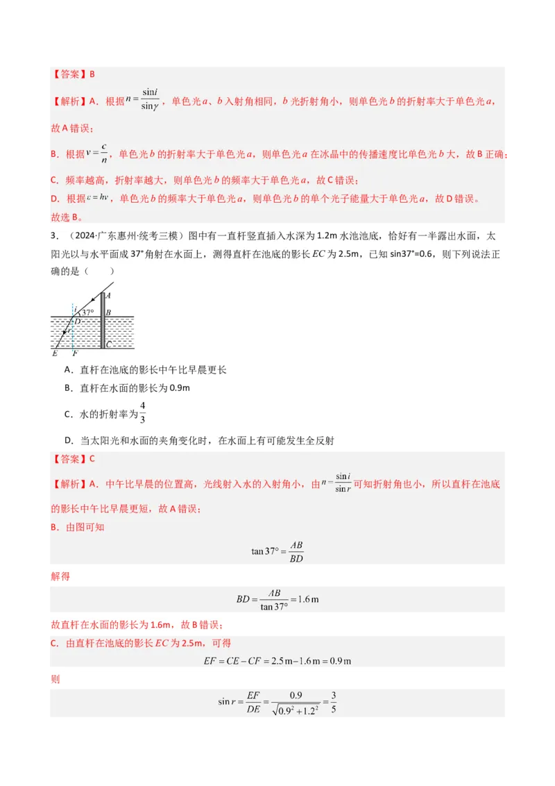 热点14光学中的常见模型（解析版）_4.2025物理总复习_2024年新高考资料_3.2024专项复习_2024年高考物理热点&middot;重点&middot;难点专练（新高考专用）