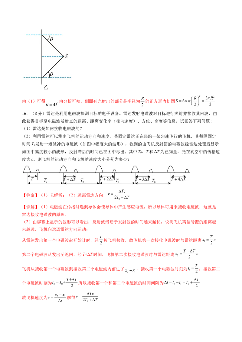 第十四章光学电磁波（测试）（解析版）_4.2025物理总复习_2024年新高考资料_1.2024一轮复习_2024年高考物理一轮复习讲练测（新教材新高考）_第十四章光学电磁波（测试）