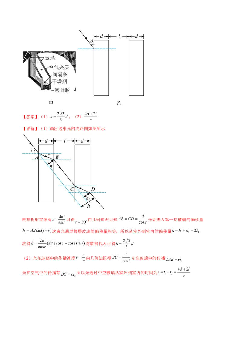 第十四章光学电磁波（测试）（解析版）_4.2025物理总复习_2024年新高考资料_1.2024一轮复习_2024年高考物理一轮复习讲练测（新教材新高考）_第十四章光学电磁波（测试）