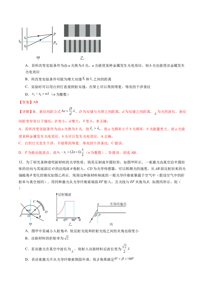第十四章光学电磁波（测试）（解析版）_4.2025物理总复习_2024年新高考资料_1.2024一轮复习_2024年高考物理一轮复习讲练测（新教材新高考）_第十四章光学电磁波（测试）