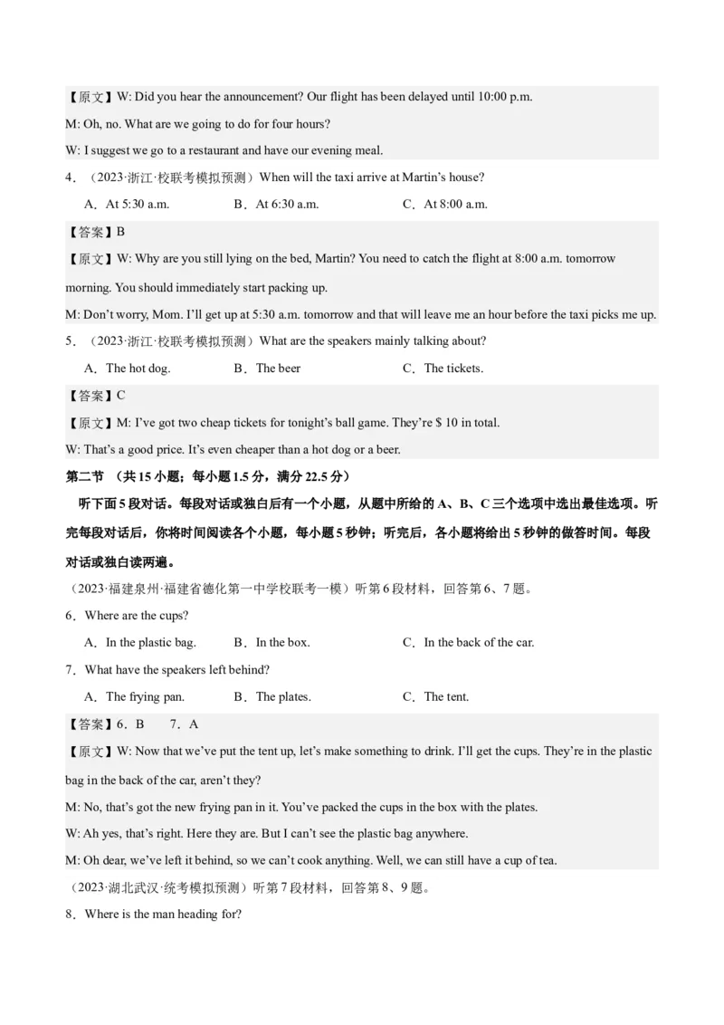 2024年一轮复习模拟卷第一模拟（全国甲卷）（解析版）_3.2025英语总复习_2024年新高考资料_1.2024一轮复习_2024年高考英语一轮复习讲练测（新教材新高考）_第八部分一轮复习模拟
