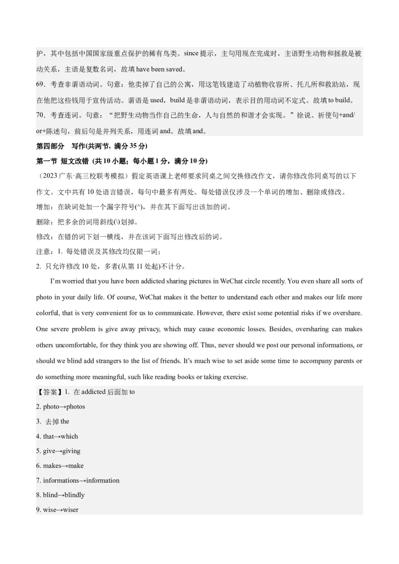 2024年一轮复习模拟卷第一模拟（全国甲卷）（解析版）_3.2025英语总复习_2024年新高考资料_1.2024一轮复习_2024年高考英语一轮复习讲练测（新教材新高考）_第八部分一轮复习模拟