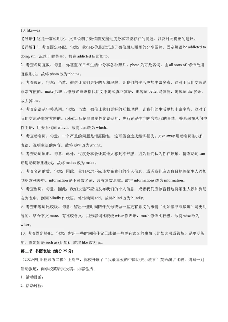 2024年一轮复习模拟卷第一模拟（全国甲卷）（解析版）_3.2025英语总复习_2024年新高考资料_1.2024一轮复习_2024年高考英语一轮复习讲练测（新教材新高考）_第八部分一轮复习模拟