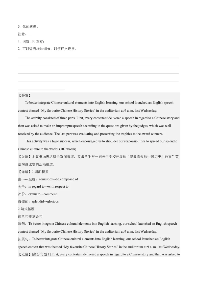 2024年一轮复习模拟卷第一模拟（全国甲卷）（解析版）_3.2025英语总复习_2024年新高考资料_1.2024一轮复习_2024年高考英语一轮复习讲练测（新教材新高考）_第八部分一轮复习模拟