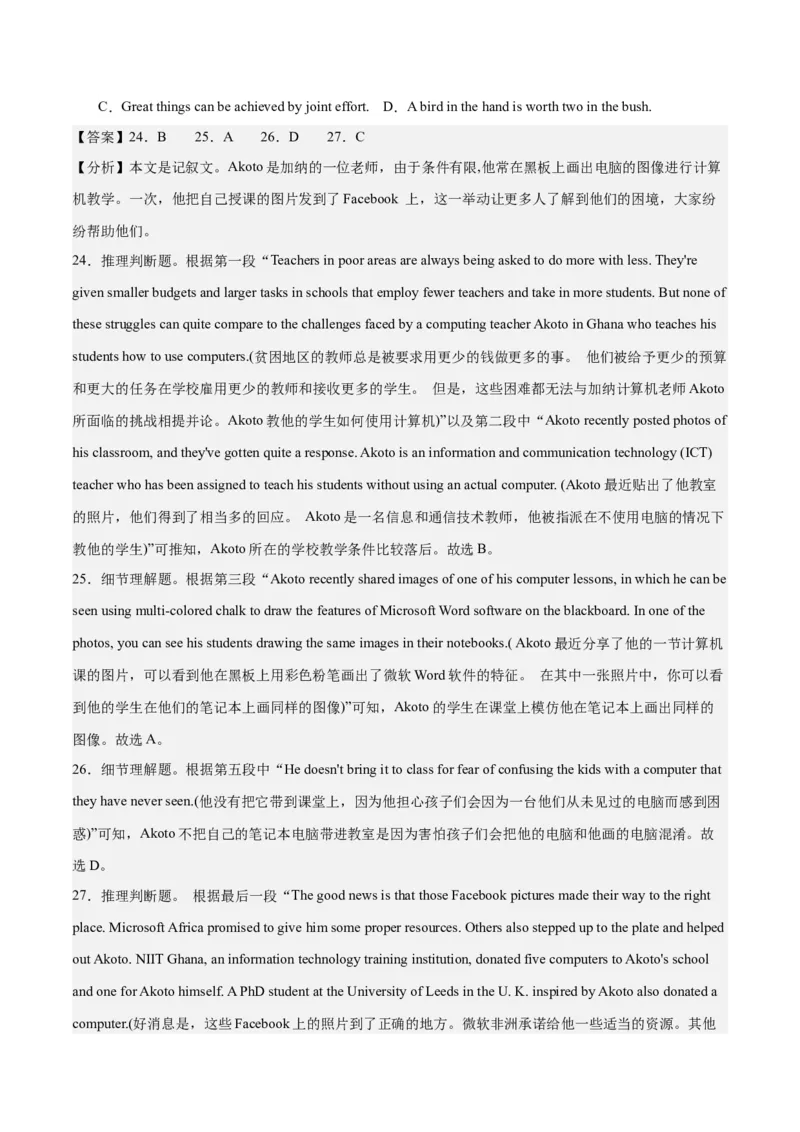 2024年一轮复习模拟卷第一模拟（全国甲卷）（解析版）_3.2025英语总复习_2024年新高考资料_1.2024一轮复习_2024年高考英语一轮复习讲练测（新教材新高考）_第八部分一轮复习模拟