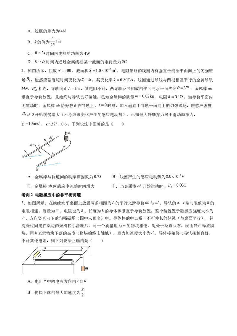 第57讲电磁感应中的动力学和能量问题（讲义）（原卷版）_4.2025物理总复习_2024年新高考资料_1.2024一轮复习_2024年高考物理一轮复习讲练测（新教材新高考）