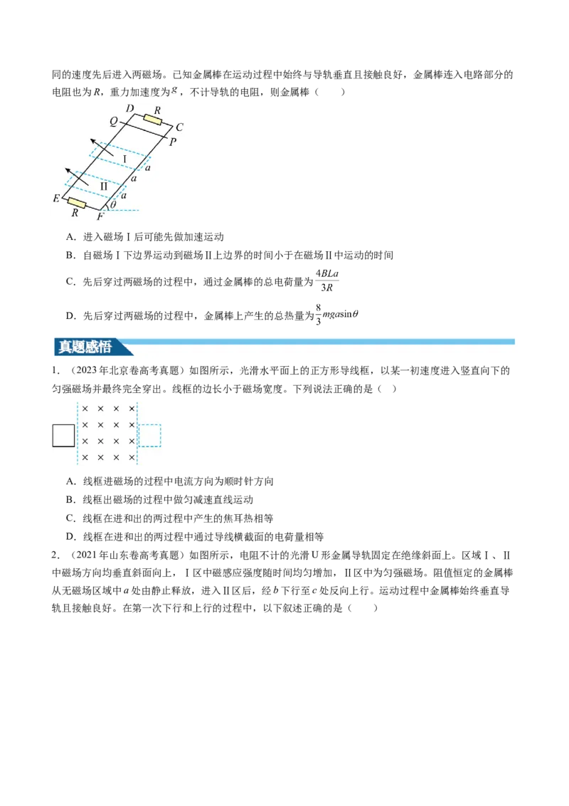 第57讲电磁感应中的动力学和能量问题（讲义）（原卷版）_4.2025物理总复习_2024年新高考资料_1.2024一轮复习_2024年高考物理一轮复习讲练测（新教材新高考）