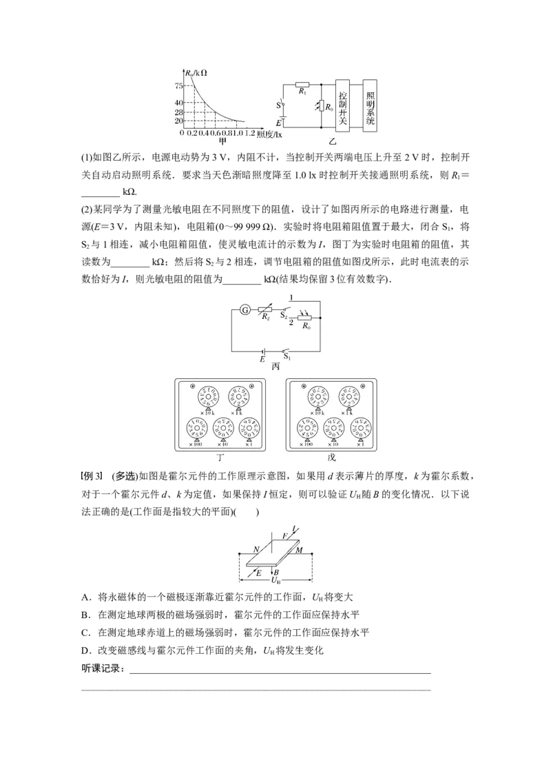 第13章第4讲　传感器　实验：利用传感器制作简单的自动控制装置_4.2025物理总复习_2024年新高考资料_1.2024一轮复习_2024年高考物理一轮复习讲义（新人教版）_学生版在此文件夹