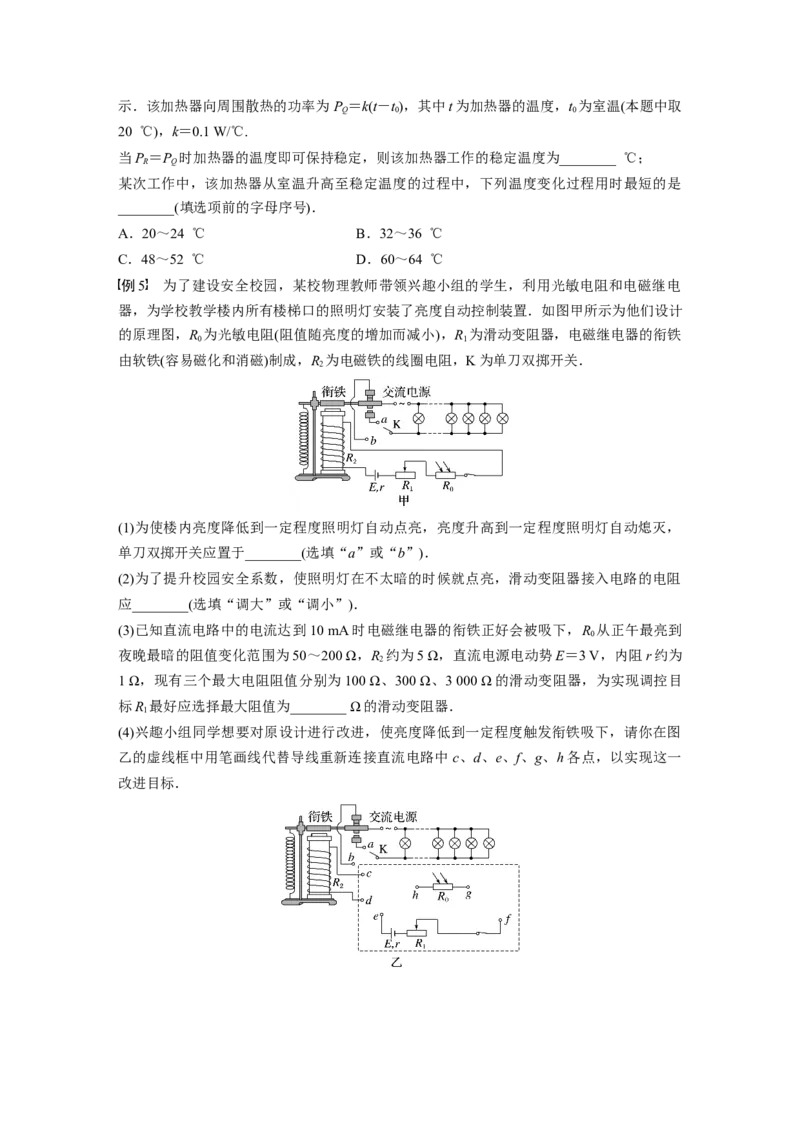 第13章第4讲　传感器　实验：利用传感器制作简单的自动控制装置_4.2025物理总复习_2024年新高考资料_1.2024一轮复习_2024年高考物理一轮复习讲义（新人教版）_学生版在此文件夹