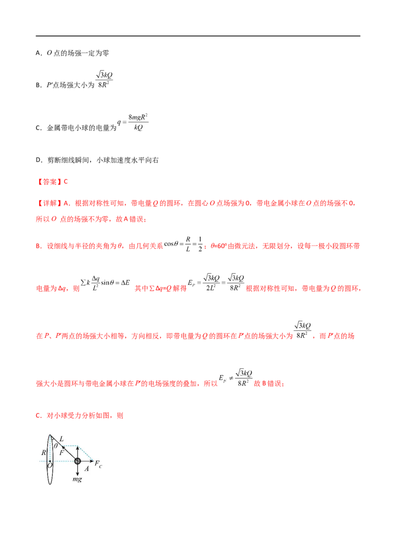 专题43库仑定律、电场强度和电场线（解析版）_4.2025物理总复习_2023年新高复习资料_一轮复习_2023届高三物理一轮复习多维度导学与分层专练