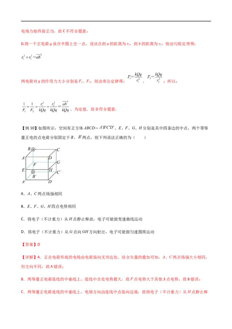 专题43库仑定律、电场强度和电场线（解析版）_4.2025物理总复习_2023年新高复习资料_一轮复习_2023届高三物理一轮复习多维度导学与分层专练