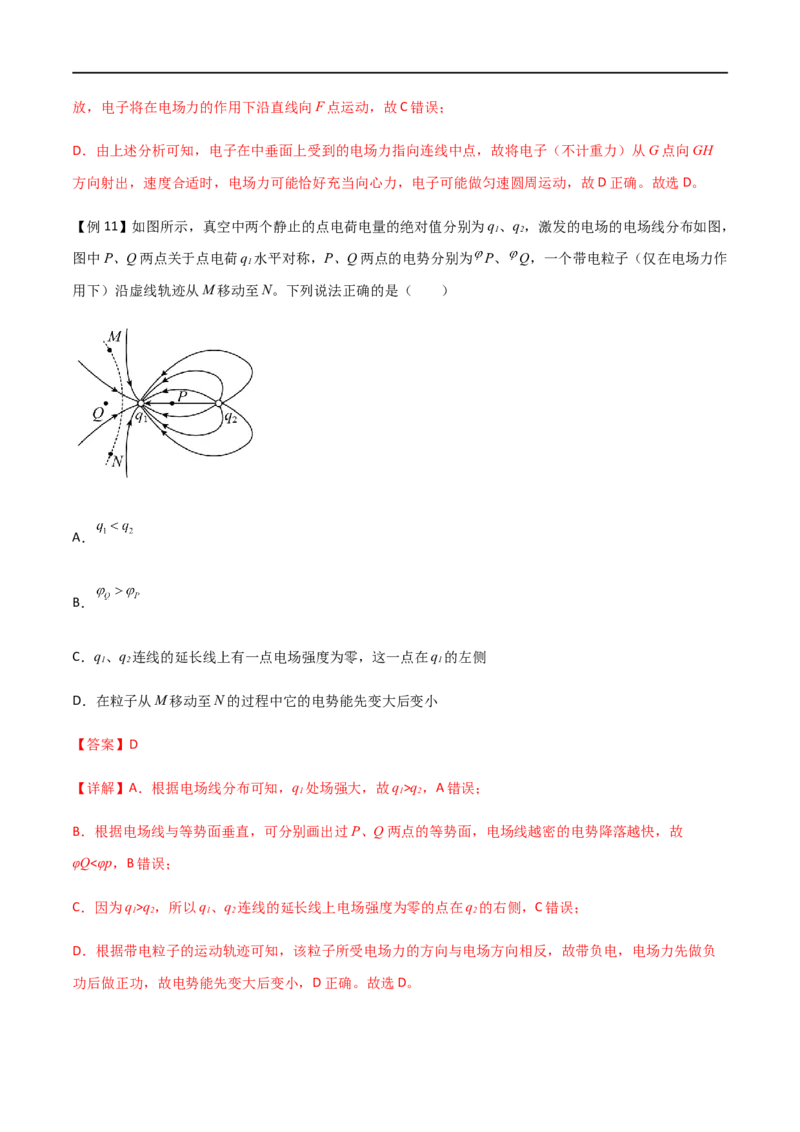 专题43库仑定律、电场强度和电场线（解析版）_4.2025物理总复习_2023年新高复习资料_一轮复习_2023届高三物理一轮复习多维度导学与分层专练