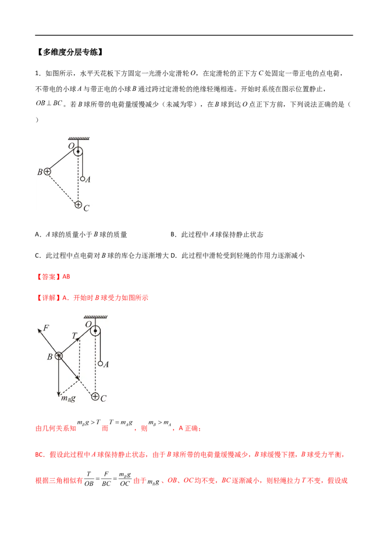 专题43库仑定律、电场强度和电场线（解析版）_4.2025物理总复习_2023年新高复习资料_一轮复习_2023届高三物理一轮复习多维度导学与分层专练
