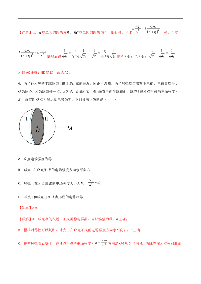 专题43库仑定律、电场强度和电场线（解析版）_4.2025物理总复习_2023年新高复习资料_一轮复习_2023届高三物理一轮复习多维度导学与分层专练