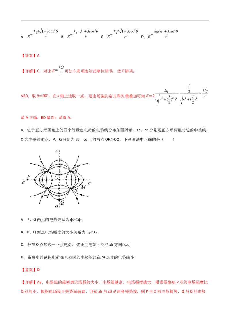 专题43库仑定律、电场强度和电场线（解析版）_4.2025物理总复习_2023年新高复习资料_一轮复习_2023届高三物理一轮复习多维度导学与分层专练