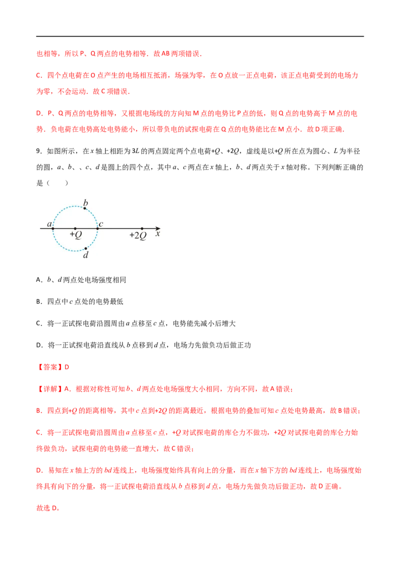 专题43库仑定律、电场强度和电场线（解析版）_4.2025物理总复习_2023年新高复习资料_一轮复习_2023届高三物理一轮复习多维度导学与分层专练