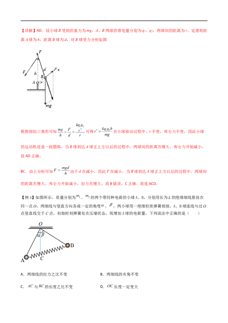 专题43库仑定律、电场强度和电场线（解析版）_4.2025物理总复习_2023年新高复习资料_一轮复习_2023届高三物理一轮复习多维度导学与分层专练