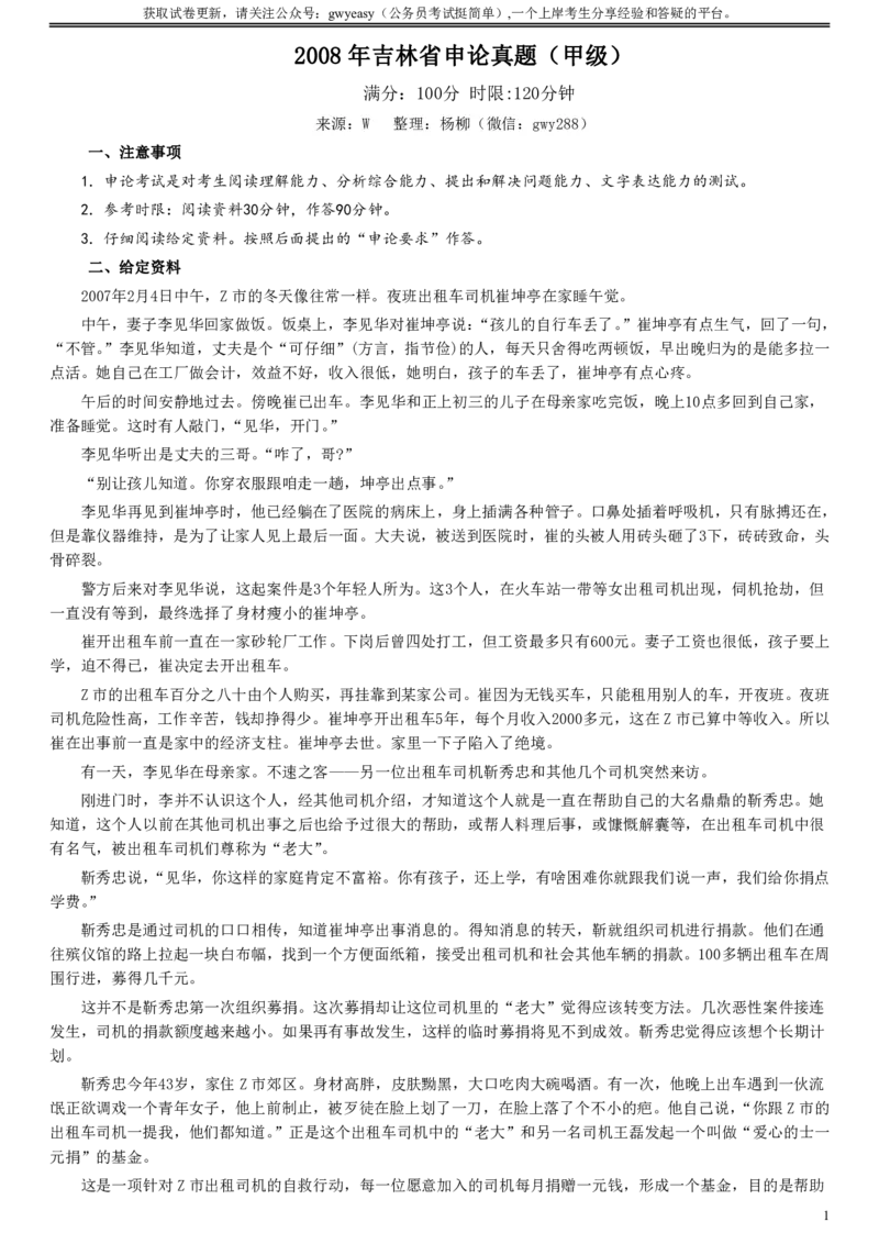 2008年吉林公务员考试《申论》试卷参考答案（甲级）_34省+国考真题_34省考+国考pdf版推荐用这个版本_34省行测+申论真题pdf推荐用这个版本_吉林公务员考试真题pdf版