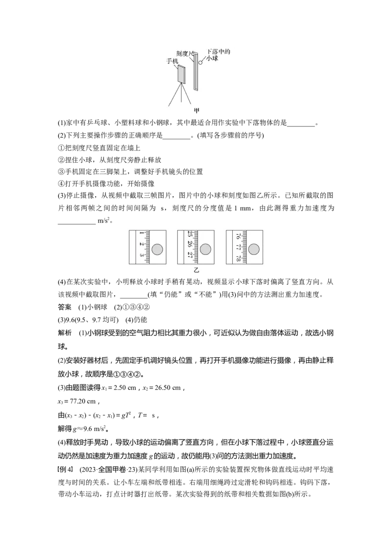 第一章　第5课时　实验一：探究小车速度随时间变化的规律_4.2025物理总复习_2025年新高考资料_一轮复习_2025物理大一轮复习讲义+课件ppt（完结）_配套Word版文档第一~二章