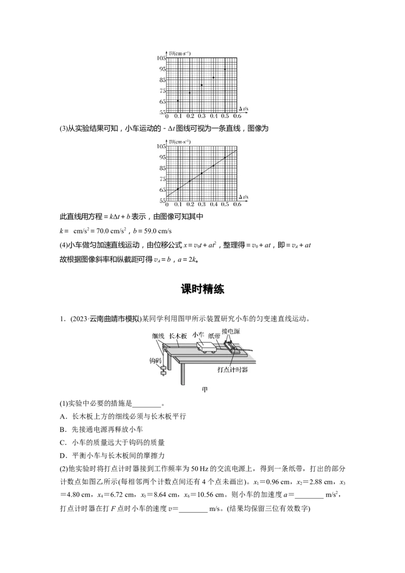 第一章　第5课时　实验一：探究小车速度随时间变化的规律_4.2025物理总复习_2025年新高考资料_一轮复习_2025物理大一轮复习讲义+课件ppt（完结）_配套Word版文档第一~二章