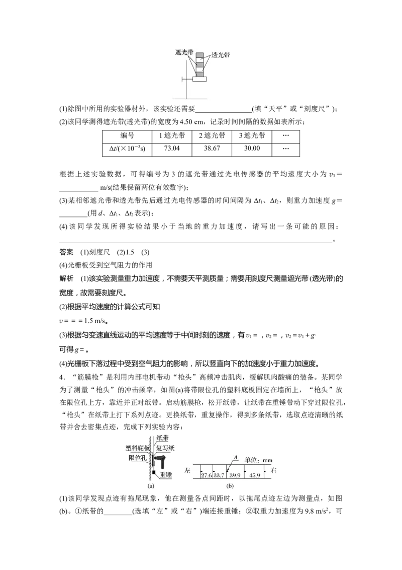 第一章　第5课时　实验一：探究小车速度随时间变化的规律_4.2025物理总复习_2025年新高考资料_一轮复习_2025物理大一轮复习讲义+课件ppt（完结）_配套Word版文档第一~二章