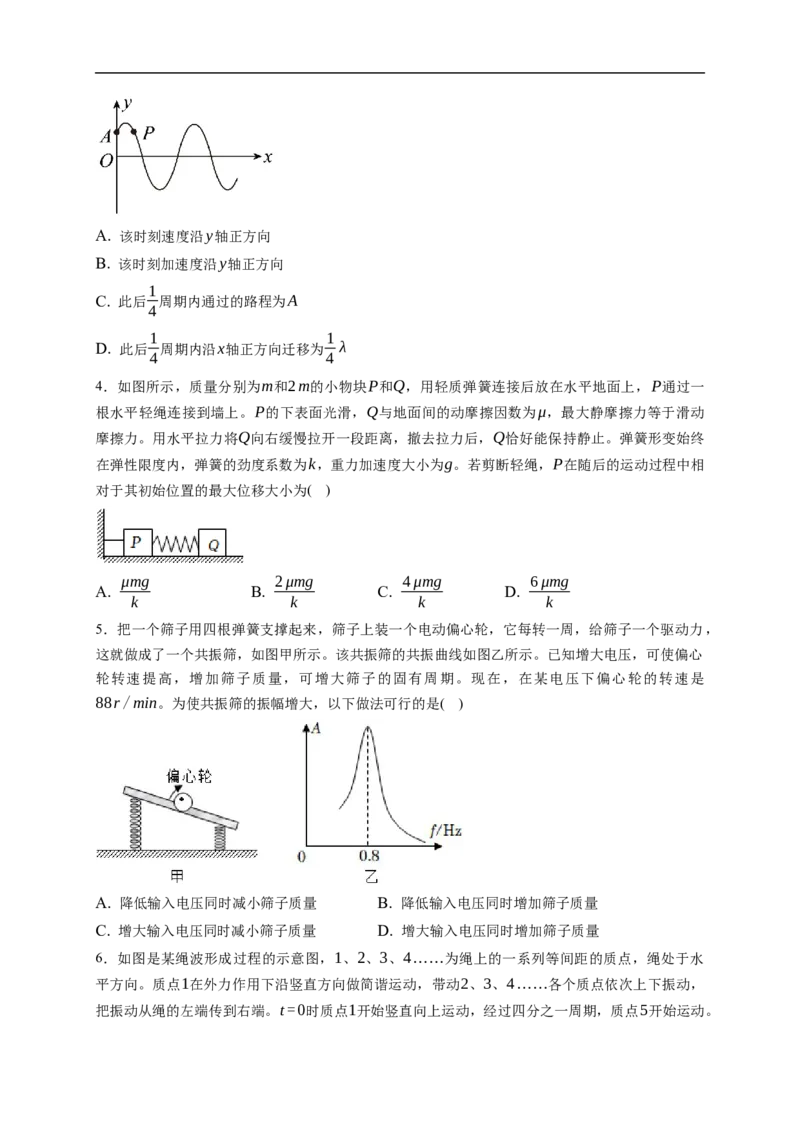 第01练　机械振动（原卷版）_4.2025物理总复习_2023年新高复习资料_一轮复习_2023年高考物理一轮复习小题多维练（新高考专用）_第十三章　机械振动与机械波_第01练机械振动