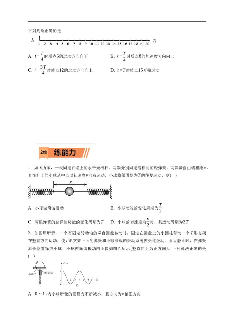 第01练　机械振动（原卷版）_4.2025物理总复习_2023年新高复习资料_一轮复习_2023年高考物理一轮复习小题多维练（新高考专用）_第十三章　机械振动与机械波_第01练机械振动