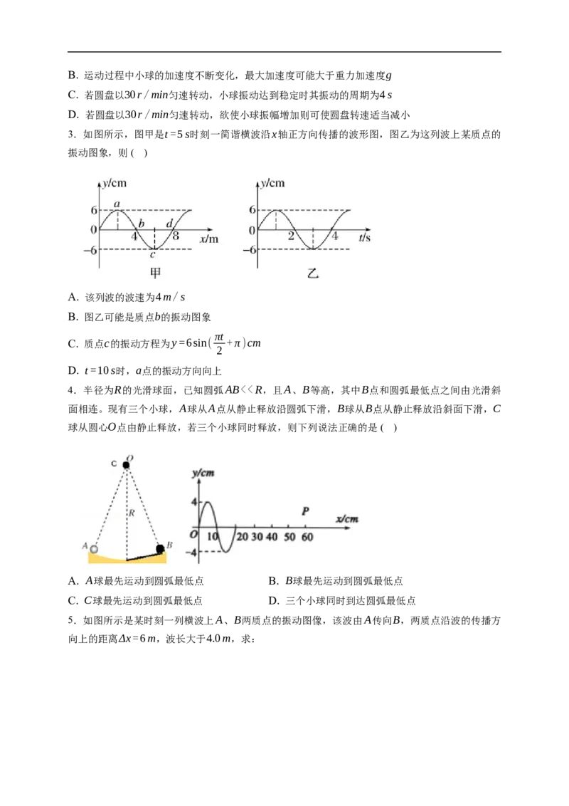 第01练　机械振动（原卷版）_4.2025物理总复习_2023年新高复习资料_一轮复习_2023年高考物理一轮复习小题多维练（新高考专用）_第十三章　机械振动与机械波_第01练机械振动