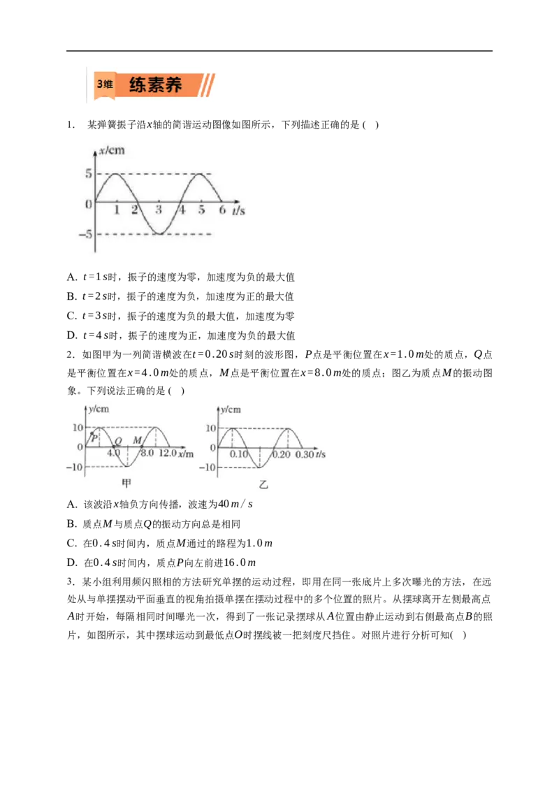 第01练　机械振动（原卷版）_4.2025物理总复习_2023年新高复习资料_一轮复习_2023年高考物理一轮复习小题多维练（新高考专用）_第十三章　机械振动与机械波_第01练机械振动