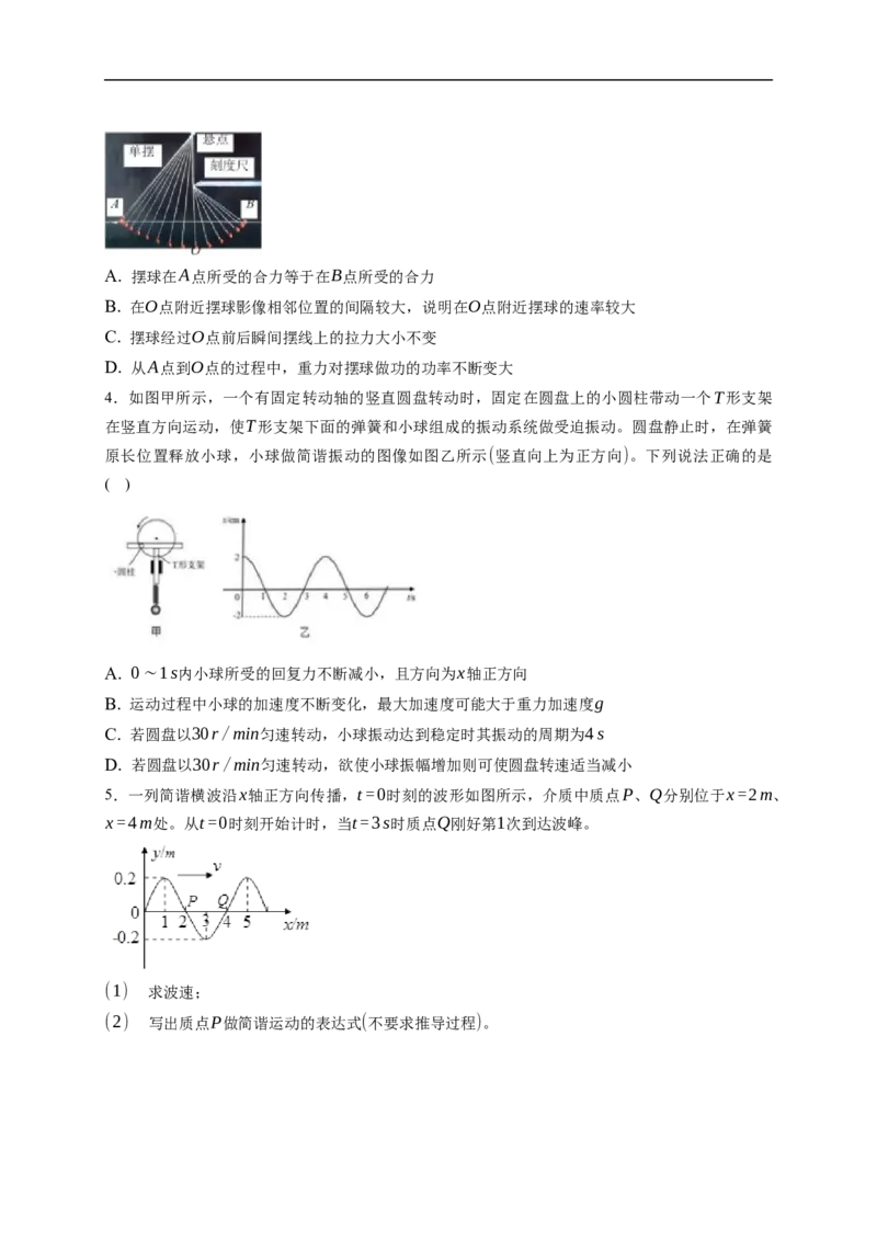 第01练　机械振动（原卷版）_4.2025物理总复习_2023年新高复习资料_一轮复习_2023年高考物理一轮复习小题多维练（新高考专用）_第十三章　机械振动与机械波_第01练机械振动