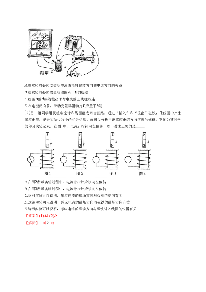 第01练　电磁感应现象　楞次定律（原卷版）_4.2025物理总复习_2023年新高复习资料_一轮复习_2023年高考物理一轮复习小题多维练（新高考专用）_第十一章　电磁感应