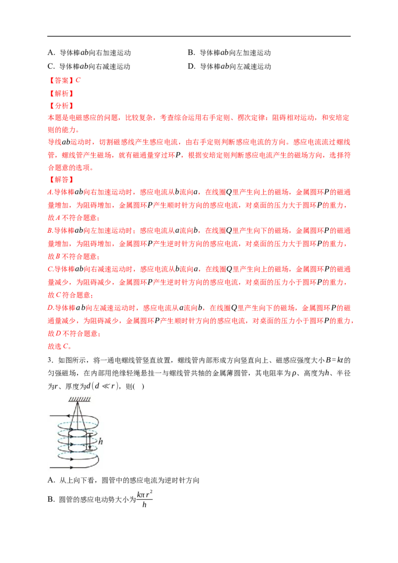 第01练　电磁感应现象　楞次定律（原卷版）_4.2025物理总复习_2023年新高复习资料_一轮复习_2023年高考物理一轮复习小题多维练（新高考专用）_第十一章　电磁感应