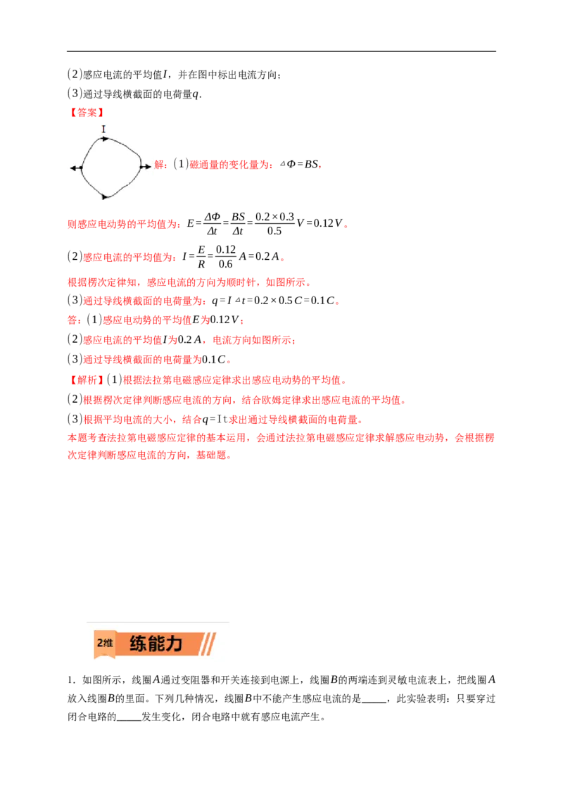 第01练　电磁感应现象　楞次定律（原卷版）_4.2025物理总复习_2023年新高复习资料_一轮复习_2023年高考物理一轮复习小题多维练（新高考专用）_第十一章　电磁感应