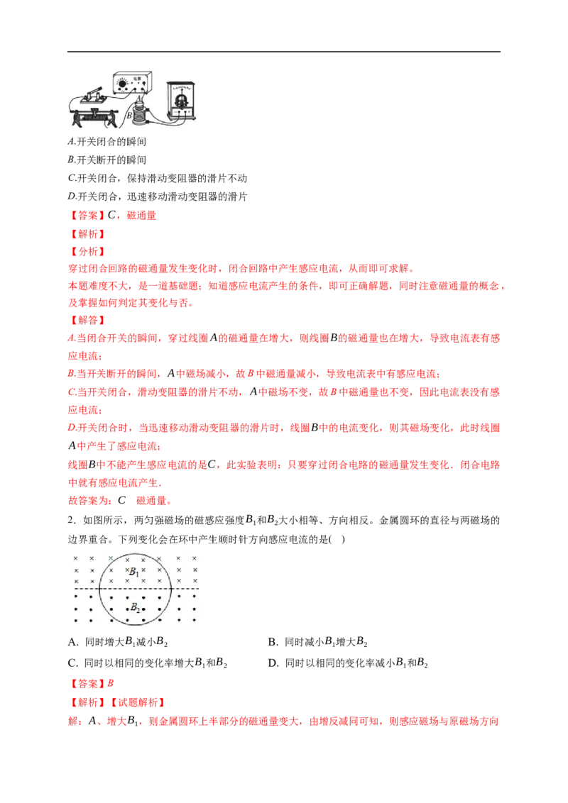第01练　电磁感应现象　楞次定律（原卷版）_4.2025物理总复习_2023年新高复习资料_一轮复习_2023年高考物理一轮复习小题多维练（新高考专用）_第十一章　电磁感应