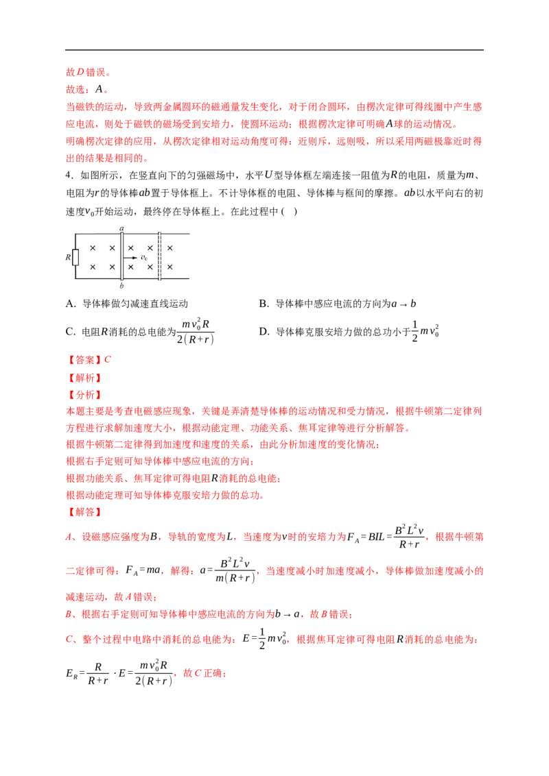 第01练　电磁感应现象　楞次定律（原卷版）_4.2025物理总复习_2023年新高复习资料_一轮复习_2023年高考物理一轮复习小题多维练（新高考专用）_第十一章　电磁感应