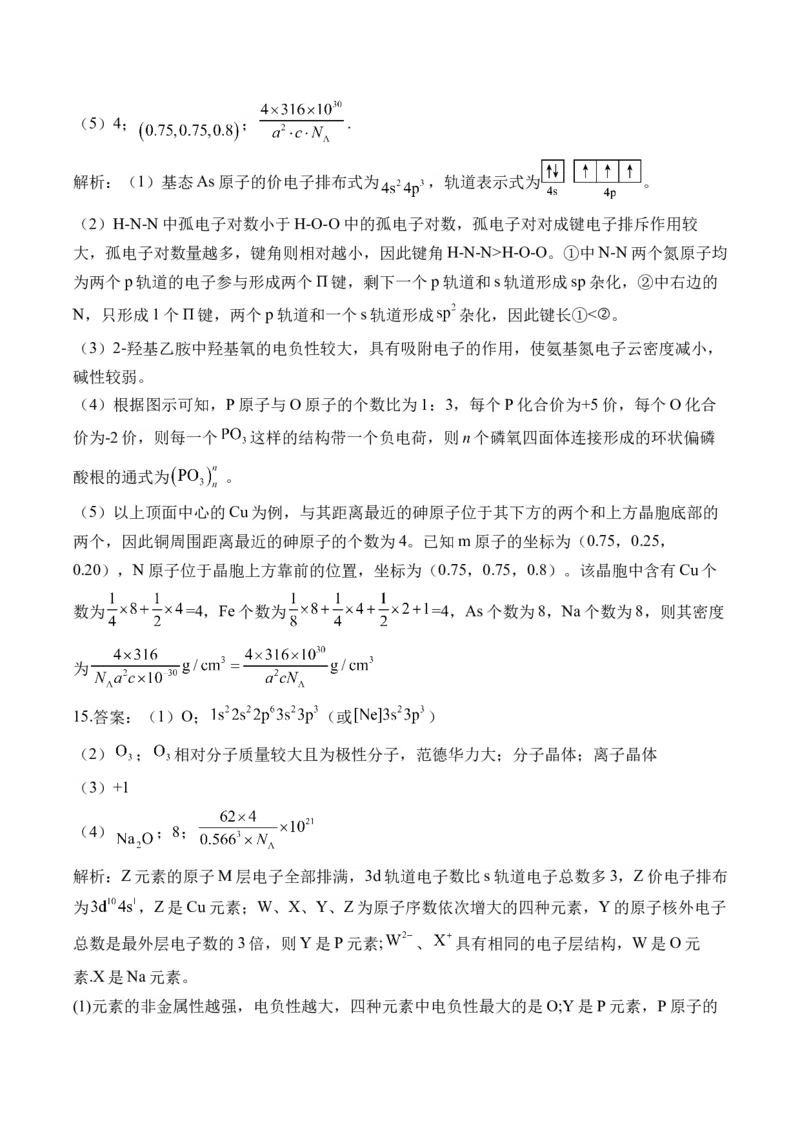 （15）晶体结构与性质&mdash;&mdash;高二化学人教版暑假作业本_2025秋高中《化学暑假衔接讲义》新高一、二、三（培优讲义+暑假作业本）_新高三化学暑假作业本