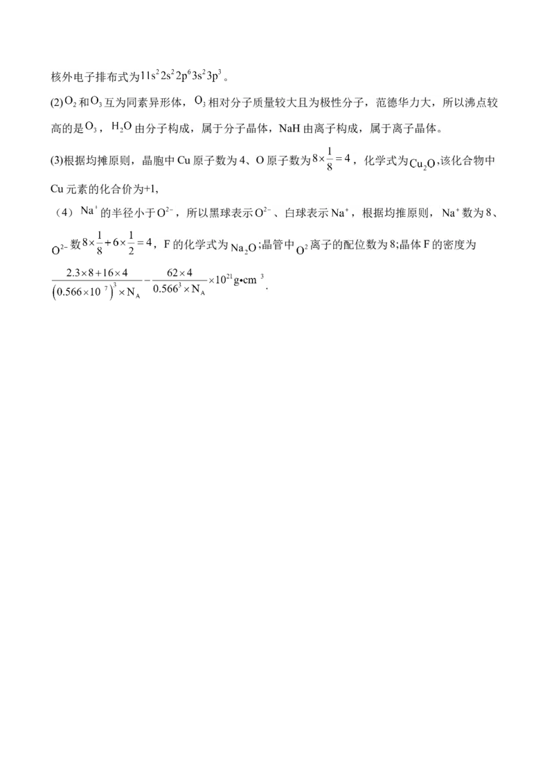 （15）晶体结构与性质&mdash;&mdash;高二化学人教版暑假作业本_2025秋高中《化学暑假衔接讲义》新高一、二、三（培优讲义+暑假作业本）_新高三化学暑假作业本