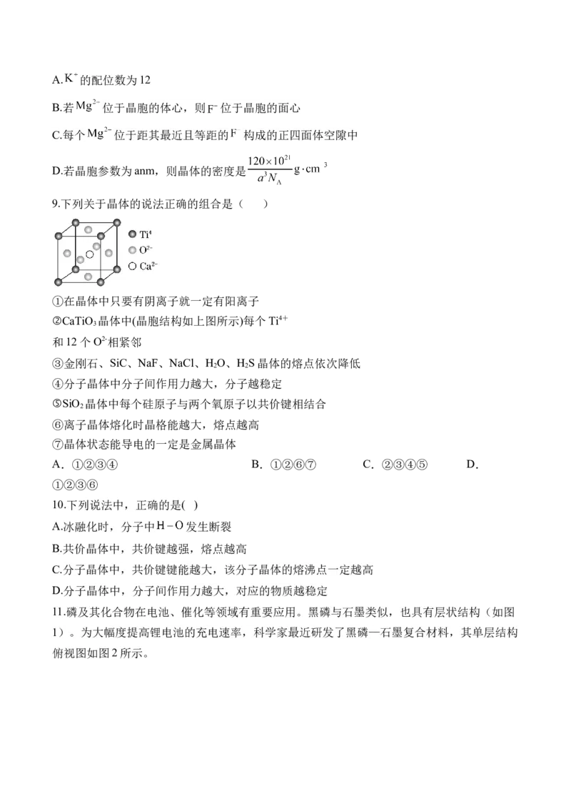 （15）晶体结构与性质&mdash;&mdash;高二化学人教版暑假作业本_2025秋高中《化学暑假衔接讲义》新高一、二、三（培优讲义+暑假作业本）_新高三化学暑假作业本