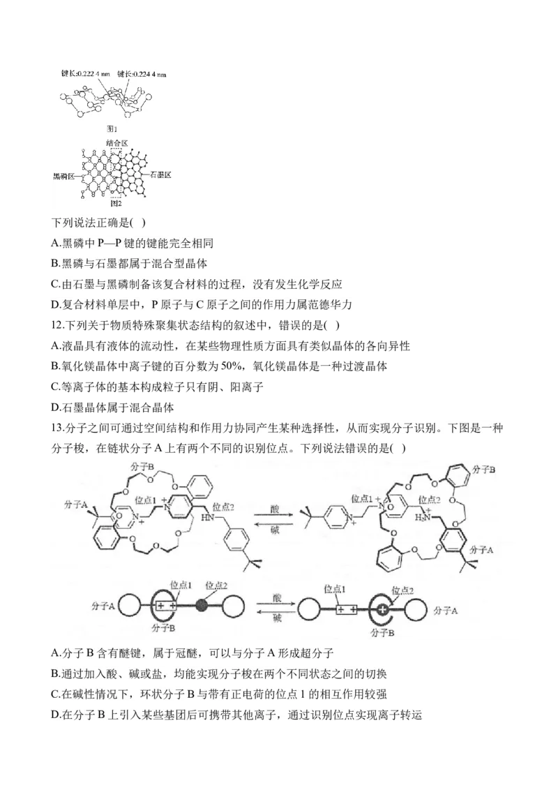 （15）晶体结构与性质&mdash;&mdash;高二化学人教版暑假作业本_2025秋高中《化学暑假衔接讲义》新高一、二、三（培优讲义+暑假作业本）_新高三化学暑假作业本