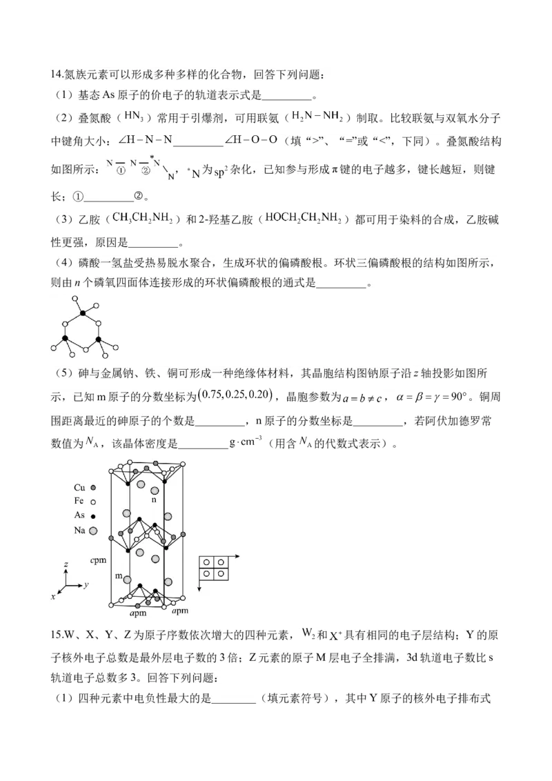 （15）晶体结构与性质&mdash;&mdash;高二化学人教版暑假作业本_2025秋高中《化学暑假衔接讲义》新高一、二、三（培优讲义+暑假作业本）_新高三化学暑假作业本