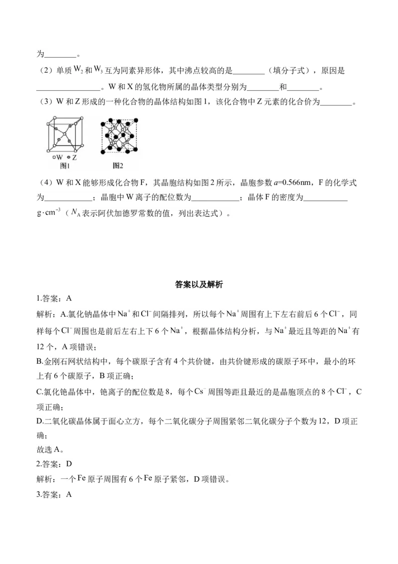 （15）晶体结构与性质&mdash;&mdash;高二化学人教版暑假作业本_2025秋高中《化学暑假衔接讲义》新高一、二、三（培优讲义+暑假作业本）_新高三化学暑假作业本
