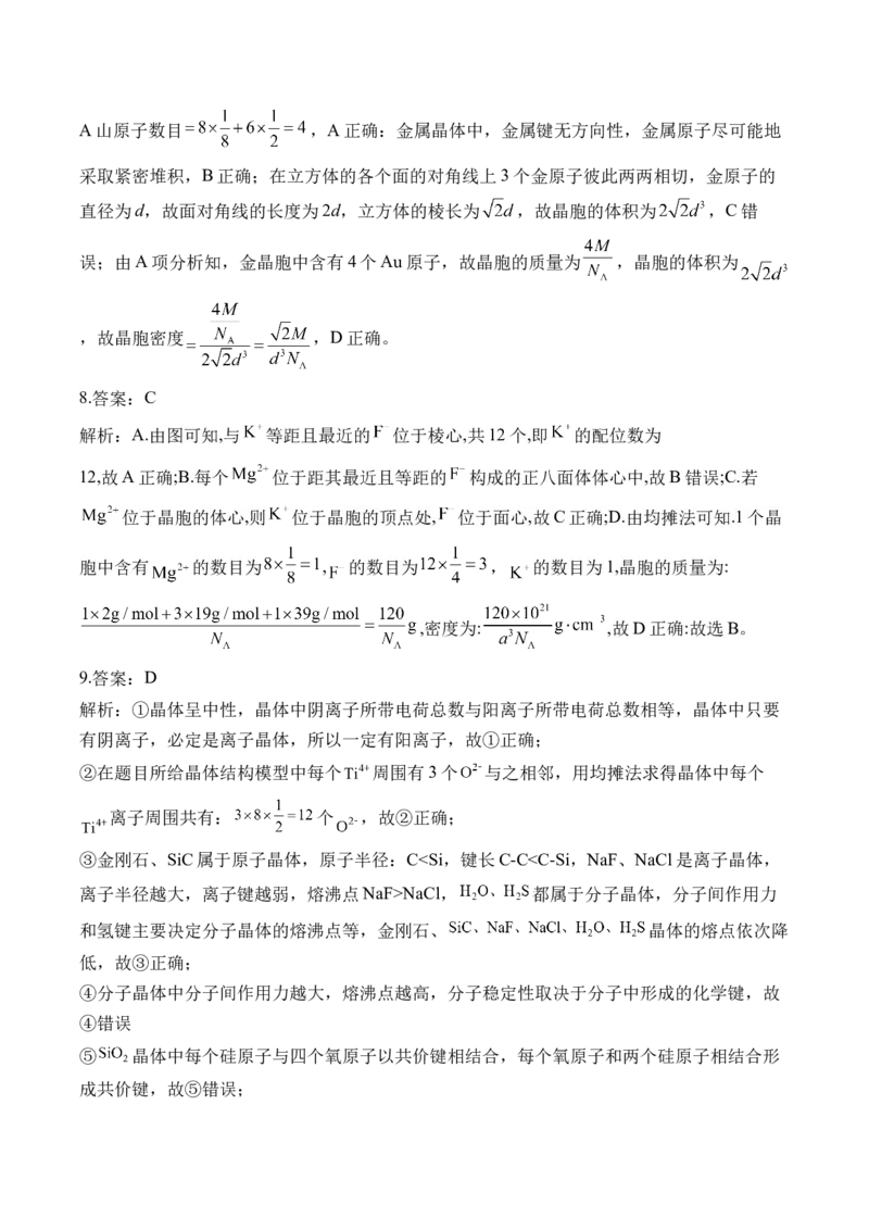 （15）晶体结构与性质&mdash;&mdash;高二化学人教版暑假作业本_2025秋高中《化学暑假衔接讲义》新高一、二、三（培优讲义+暑假作业本）_新高三化学暑假作业本