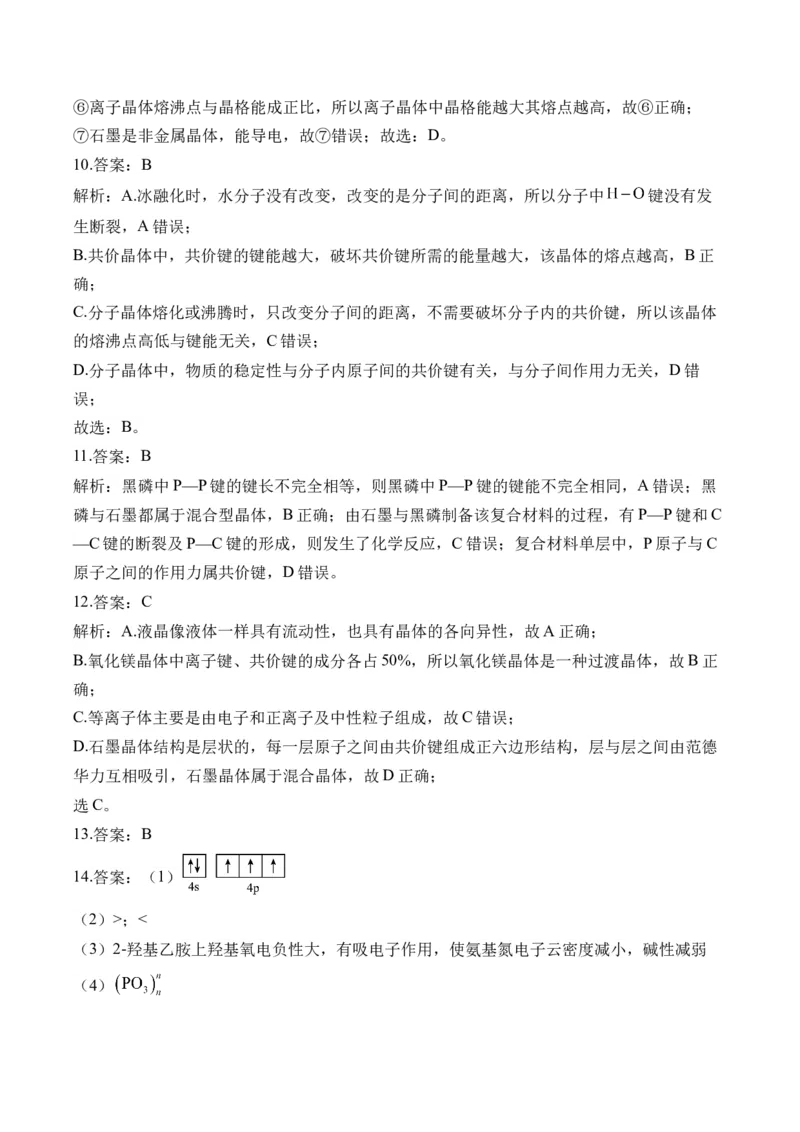 （15）晶体结构与性质&mdash;&mdash;高二化学人教版暑假作业本_2025秋高中《化学暑假衔接讲义》新高一、二、三（培优讲义+暑假作业本）_新高三化学暑假作业本