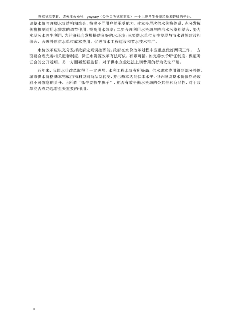 2010年425公务员联考《申论》卷及参考答案（广西、江苏、辽宁、天津、海南、湖南、蒙古、重庆、陕西、云南、宁夏）_34省+国考真题_此文件夹为word版,不推荐使用_971